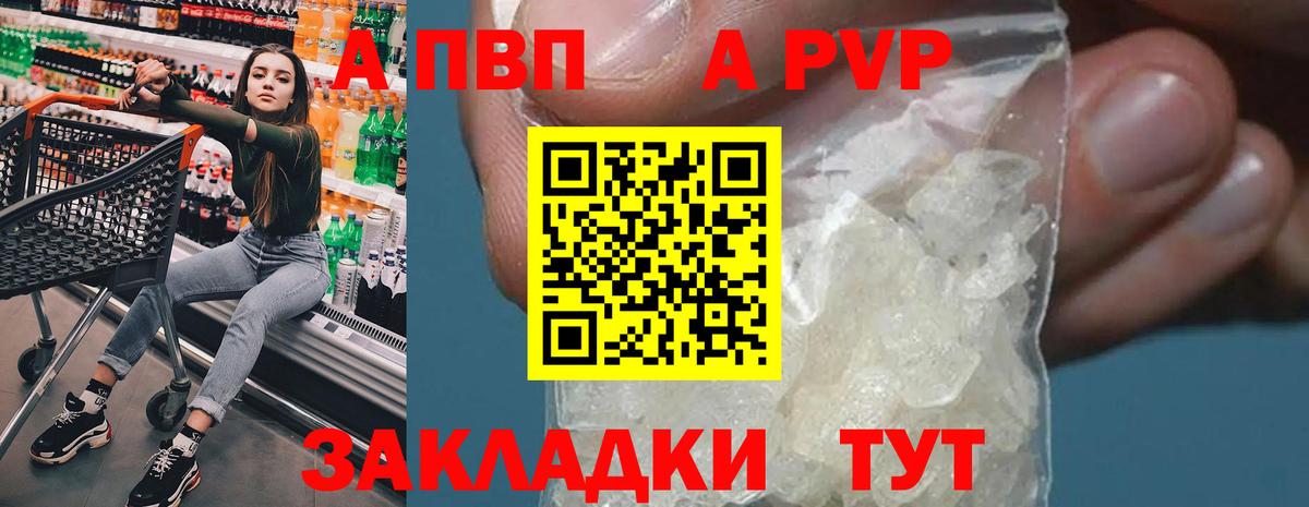 Красноармейск  A-PVP СК  A-PVP  Вход с VPN 