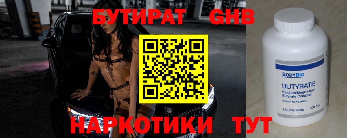 БУТИРАТ 99%  Бутират  Красноармейск  Вход с VPN 