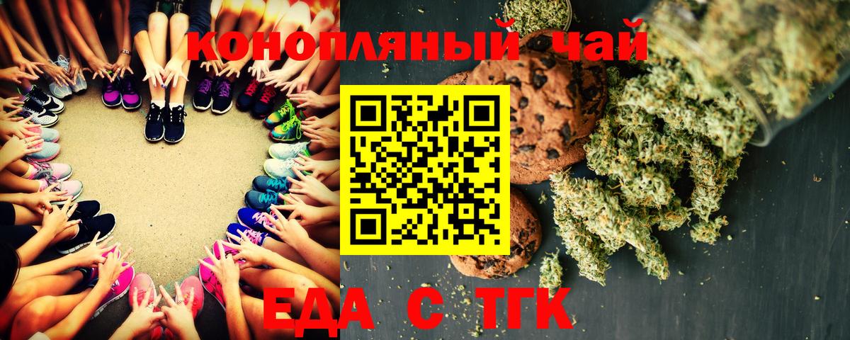 Красноармейск  Еда ТГК марихуана  Вход с VPN 