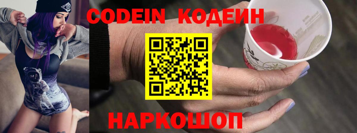 Красноармейск  Codein Purple Drank  Вход с VPN 