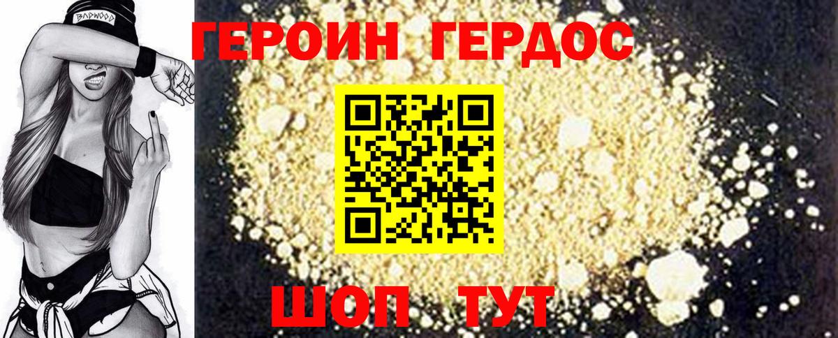 ГЕРОИН белый Красноармейск