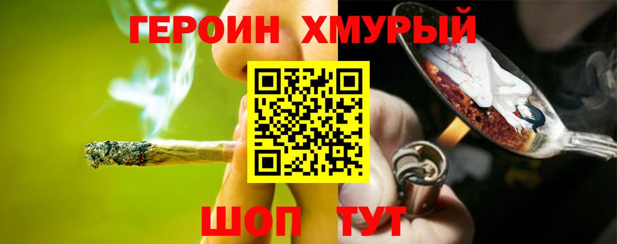 ГЕРОИН  Героин афганец  Вход с VPN  Красноармейск 