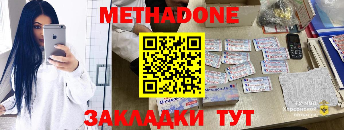 Метадон methadone  Метадон мёд  Вход с VPN  Красноармейск 
