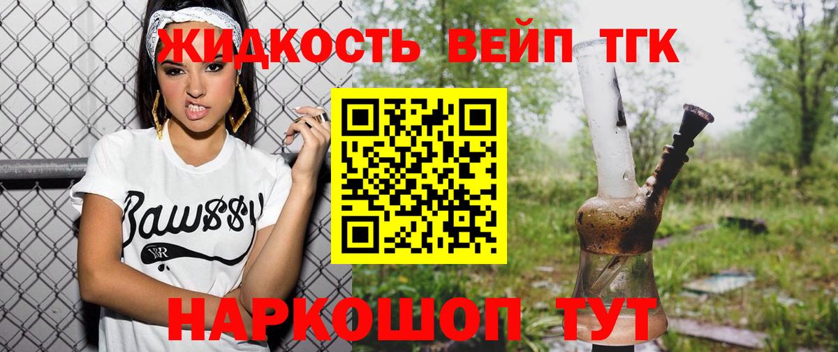 Дистиллят ТГК вейп с тгк  Вход с VPN  Красноармейск  ТГК концентрат 